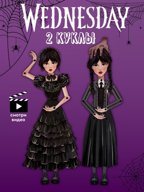 Моя игра Набор для создания Кукла Уэнсдей Аддамс, Wednesday Addams