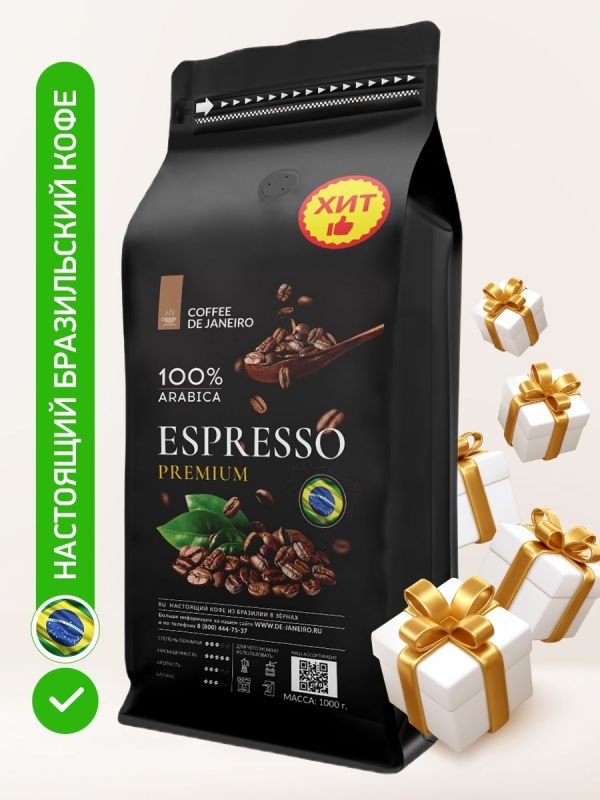 DE JANEIRO ДЕ ЖАНЕЙРО Кофе в зёрнах 1 кг ESPRESSO PREMIUM 100% Арабика