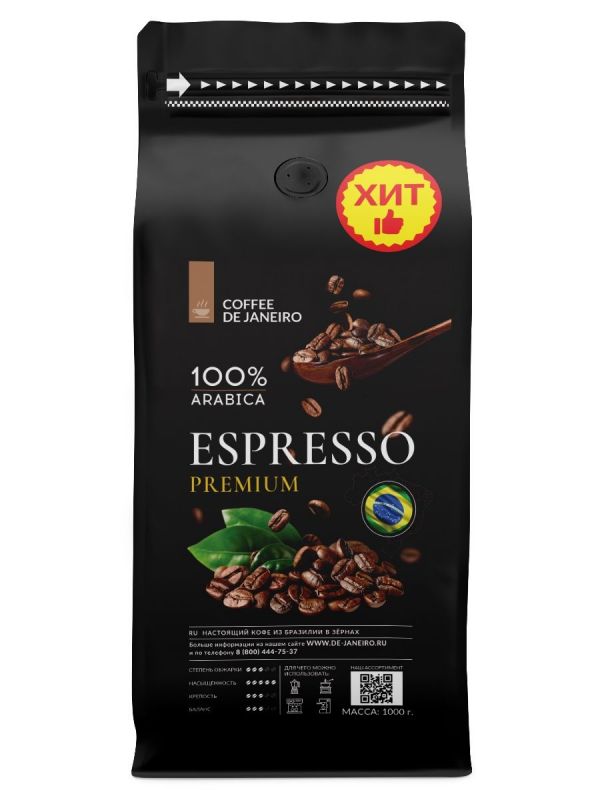 DE JANEIRO ДЕ ЖАНЕЙРО Кофе в зёрнах 1 кг ESPRESSO PREMIUM 100% Арабика