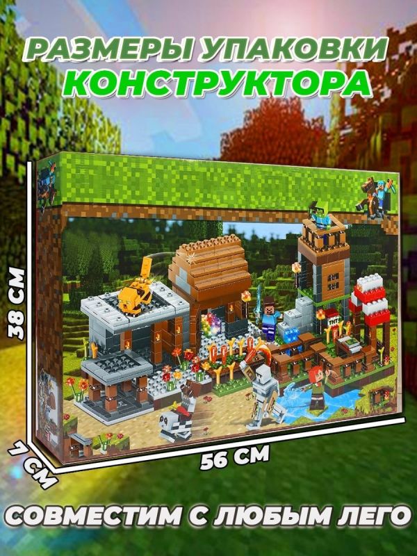 LEGO Конструктор LEGO Minecraft / лего майнкрафт для мальчиков