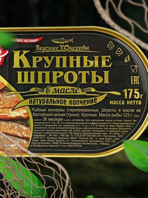 Вкусные консервы (ВК) Консервы рыбные - Шпроты Крупные, 175 г - 2 шт