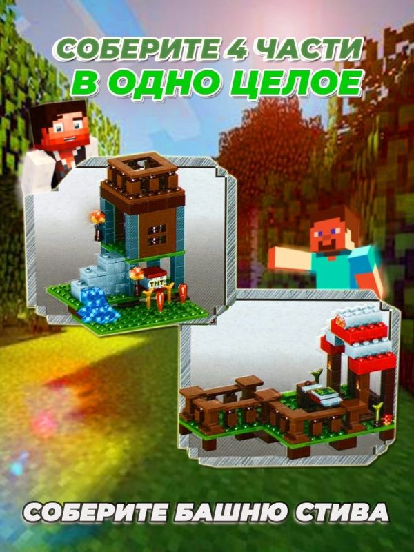 LEGO Конструктор LEGO Minecraft / лего майнкрафт для мальчиков