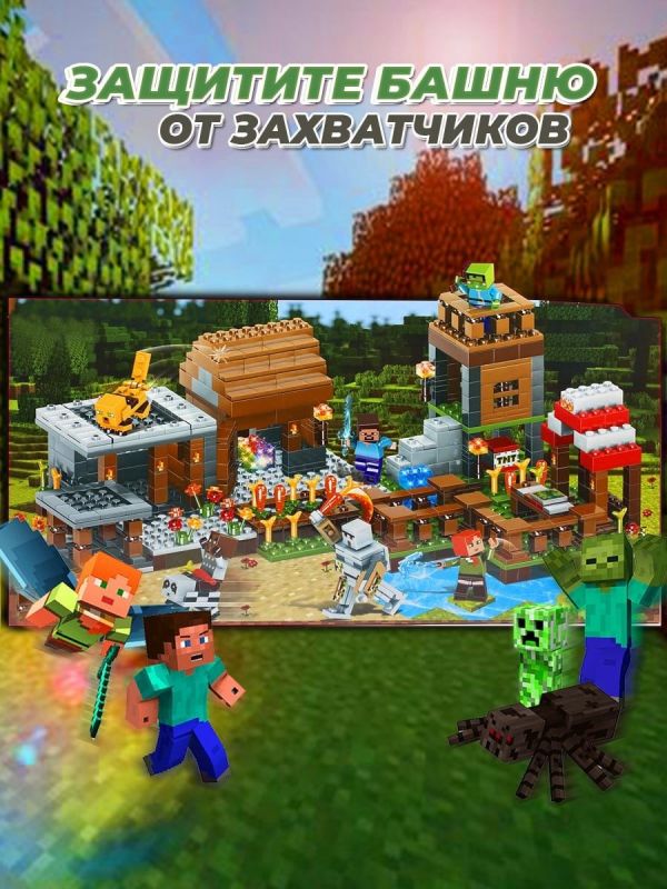 LEGO Конструктор LEGO Minecraft / лего майнкрафт для мальчиков