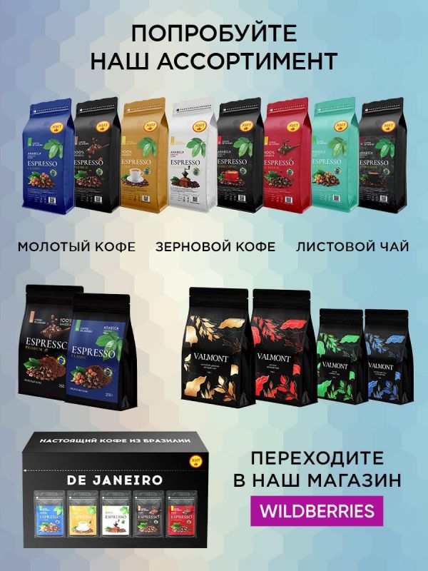 DE JANEIRO ДЕ ЖАНЕЙРО Кофе в зёрнах 1 кг ESPRESSO PREMIUM 100% Арабика